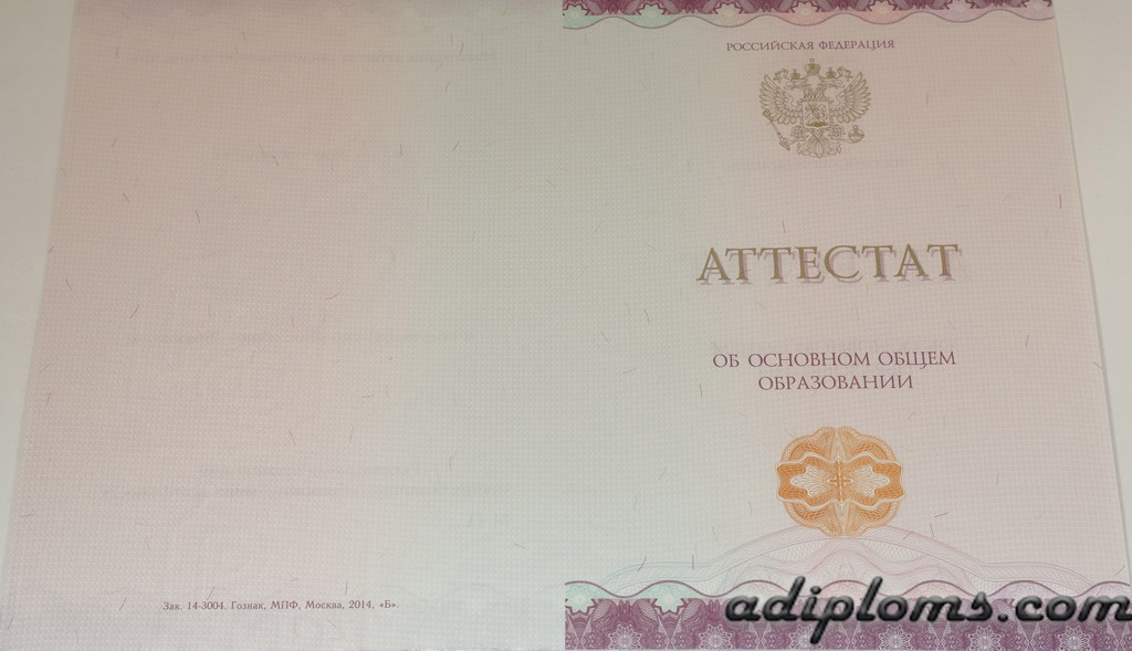 Аттестат 9 классов 2014-2026 Фото Аттестат 9 классов 2014-2026 Фото