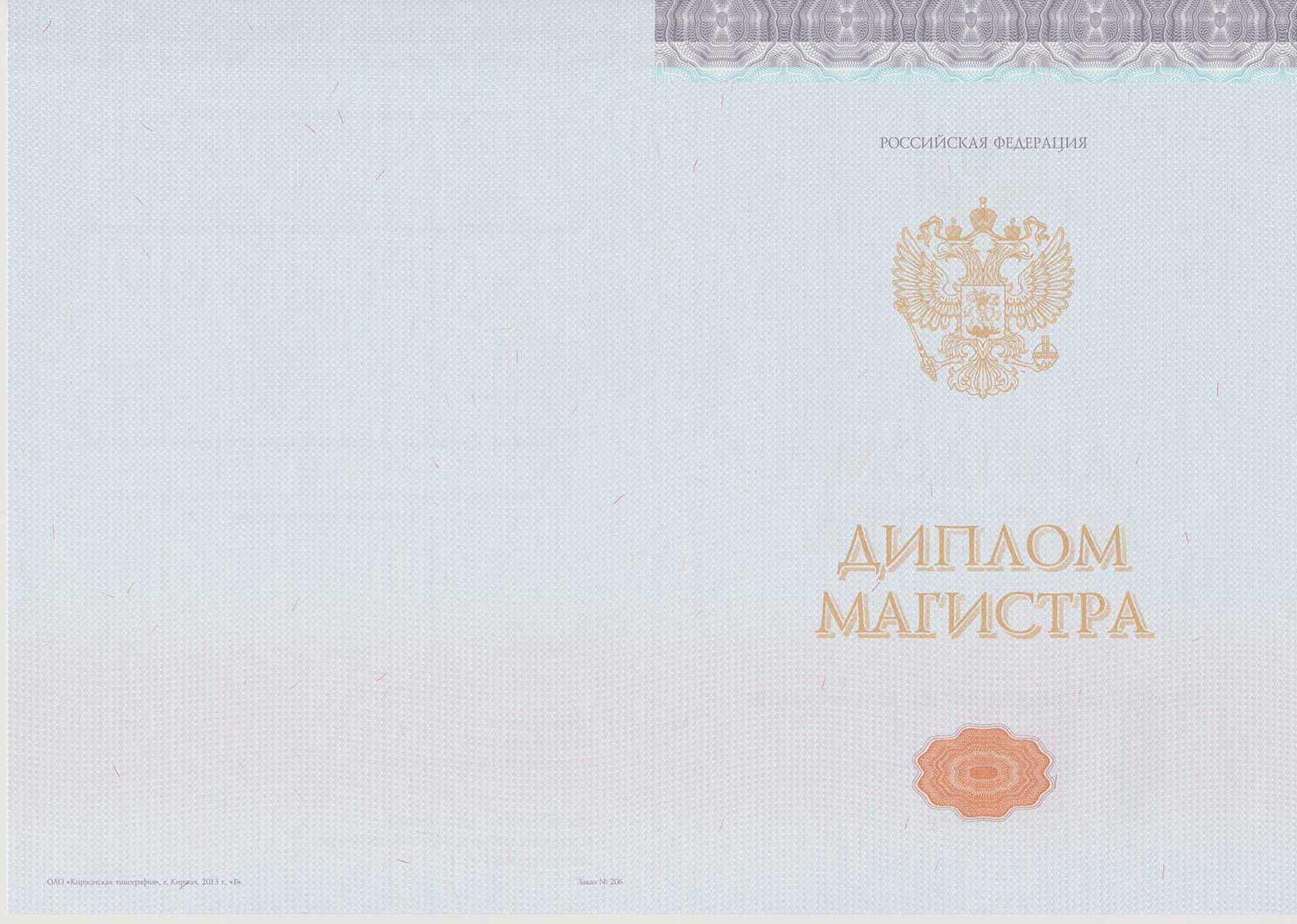 Диплом магистра 2014-2026 Фото Диплом магистра 2014-2026 Фото